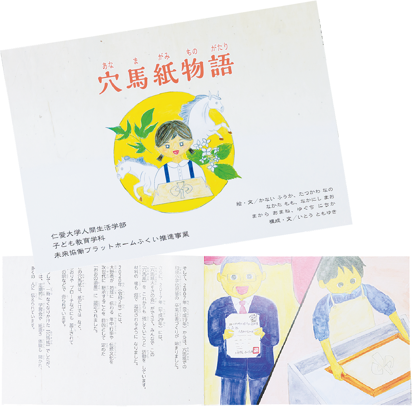 穴馬神物語絵本の写真