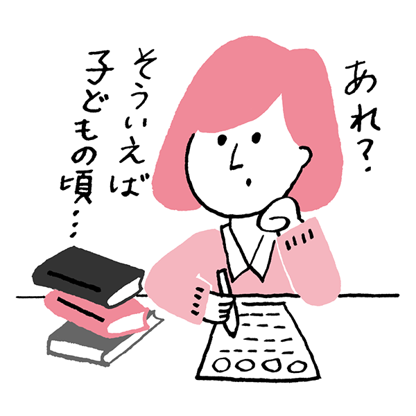 実生活に置き換え理解を深める イメージイラスト