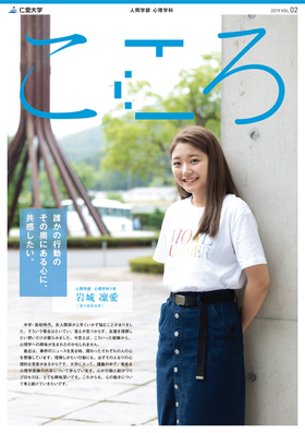 広報誌2019 vol.02