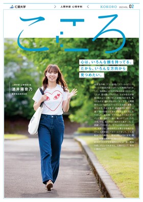 広報誌2023 vol.02