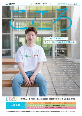 広報誌2024 vol.02
