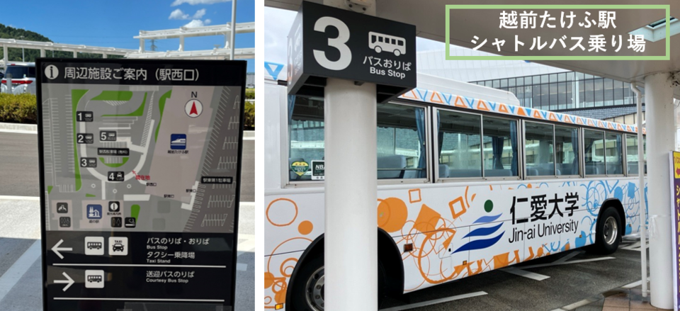 越前たけふ駅 シャトルバス乗り場