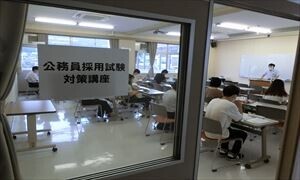 公務員採用試験対策講