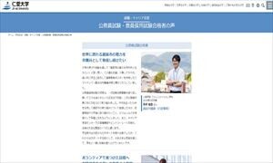 公務員・教員採用試験合格者